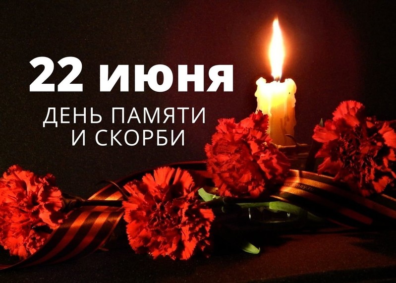 17:00 В День памяти и скорби проживающие Кедра зажгли свечи памяти